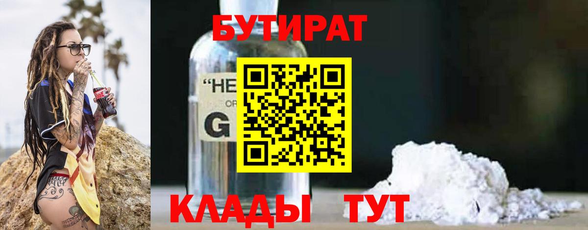 Бутират GHB Шахты