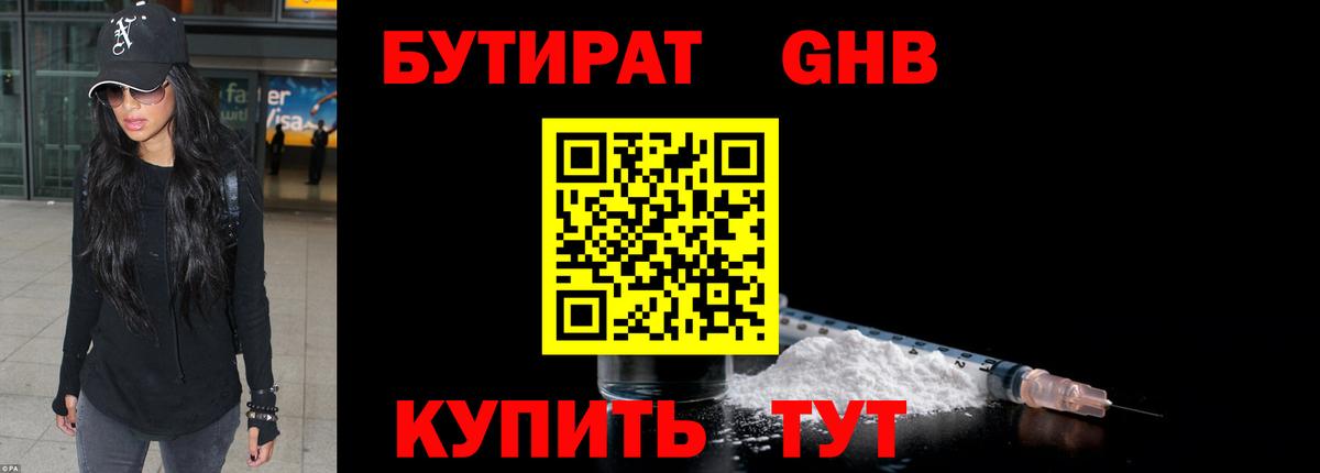 БУТИРАТ бутандиол  Вход с VPN  Шахты 
