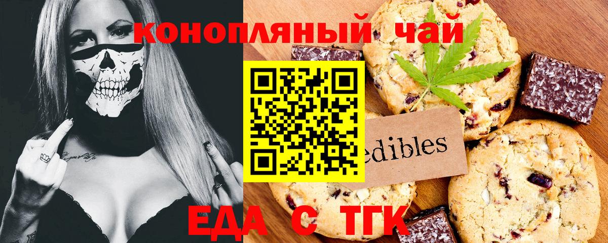 Еда ТГК конопля  Вход с VPN  Шахты 