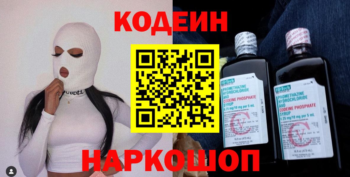 Кодеиновый сироп Lean Purple Drank Шахты