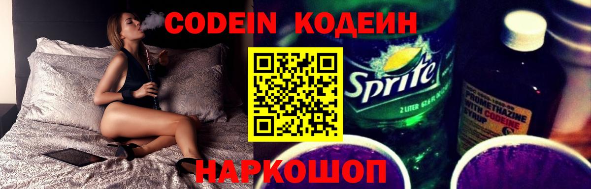 Кодеин напиток Lean (лин)  Вход с VPN  Codein напиток Lean (лин)  Шахты 